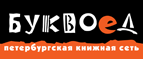 Скидка 10% для новых покупателей в bookvoed.ru! - Давлеканово